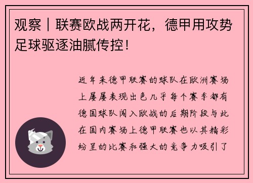 观察｜联赛欧战两开花，德甲用攻势足球驱逐油腻传控！