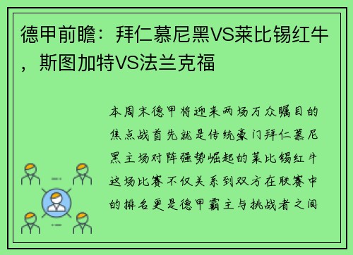 德甲前瞻：拜仁慕尼黑VS莱比锡红牛，斯图加特VS法兰克福