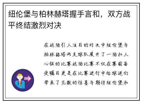 纽伦堡与柏林赫塔握手言和，双方战平终结激烈对决