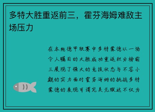 多特大胜重返前三，霍芬海姆难敌主场压力