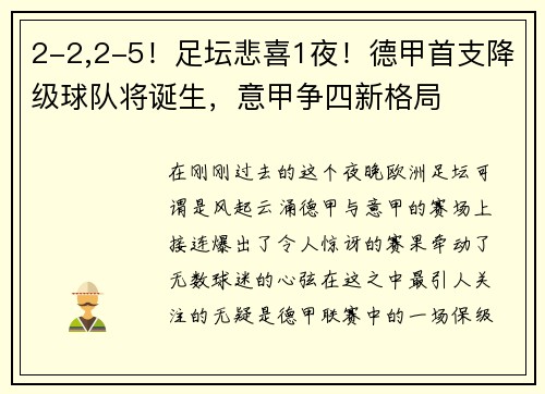 2-2,2-5！足坛悲喜1夜！德甲首支降级球队将诞生，意甲争四新格局
