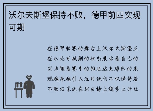 沃尔夫斯堡保持不败，德甲前四实现可期