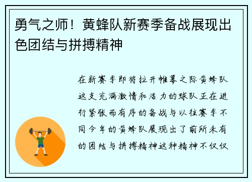 勇气之师！黄蜂队新赛季备战展现出色团结与拼搏精神