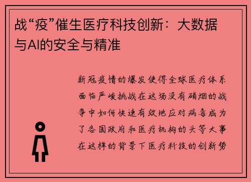 战“疫”催生医疗科技创新：大数据与AI的安全与精准