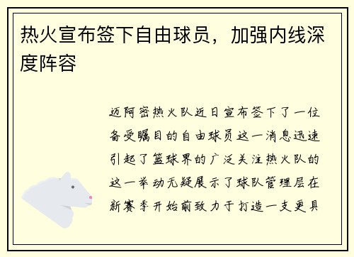 热火宣布签下自由球员，加强内线深度阵容
