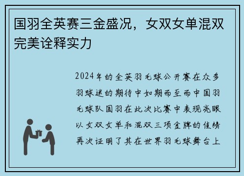 国羽全英赛三金盛况，女双女单混双完美诠释实力