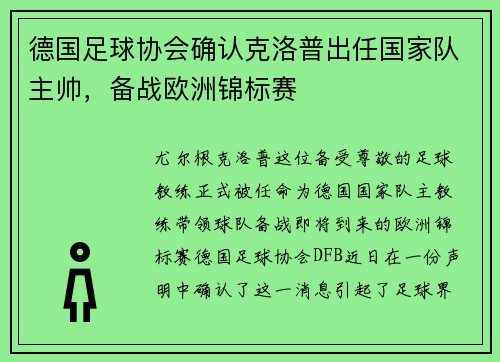 德国足球协会确认克洛普出任国家队主帅，备战欧洲锦标赛