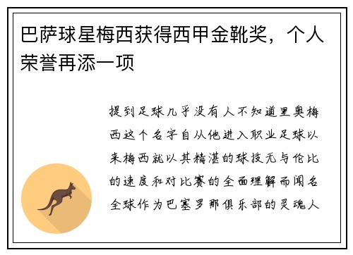 巴萨球星梅西获得西甲金靴奖，个人荣誉再添一项
