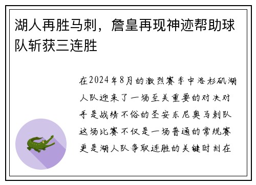 湖人再胜马刺，詹皇再现神迹帮助球队斩获三连胜