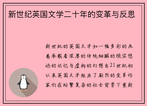 新世纪英国文学二十年的变革与反思