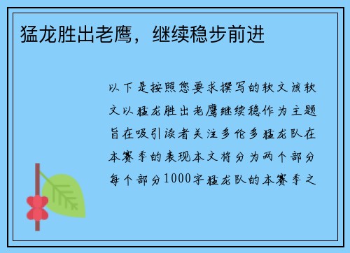 猛龙胜出老鹰，继续稳步前进