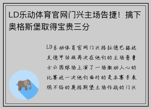 LD乐动体育官网门兴主场告捷！擒下奥格斯堡取得宝贵三分