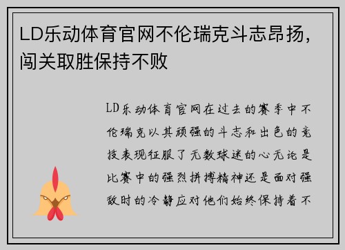LD乐动体育官网不伦瑞克斗志昂扬，闯关取胜保持不败