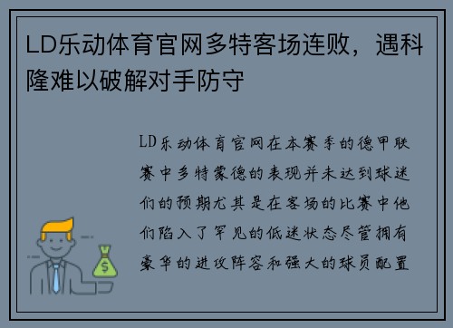 LD乐动体育官网多特客场连败，遇科隆难以破解对手防守