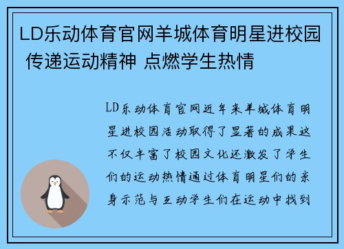 LD乐动体育官网羊城体育明星进校园 传递运动精神 点燃学生热情