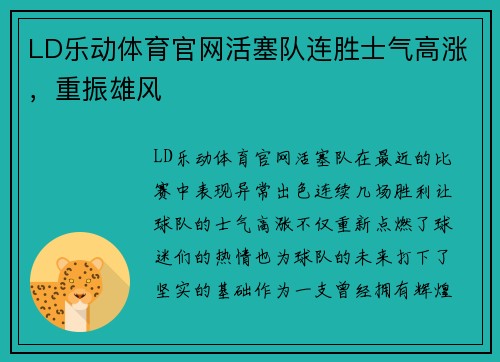 LD乐动体育官网活塞队连胜士气高涨，重振雄风