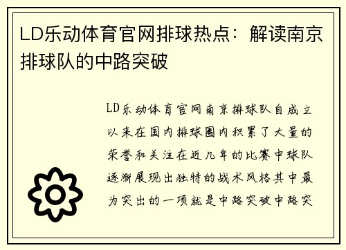 LD乐动体育官网排球热点：解读南京排球队的中路突破