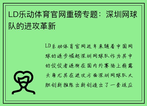LD乐动体育官网重磅专题：深圳网球队的进攻革新
